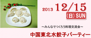 みんなでつくろう料理交流会